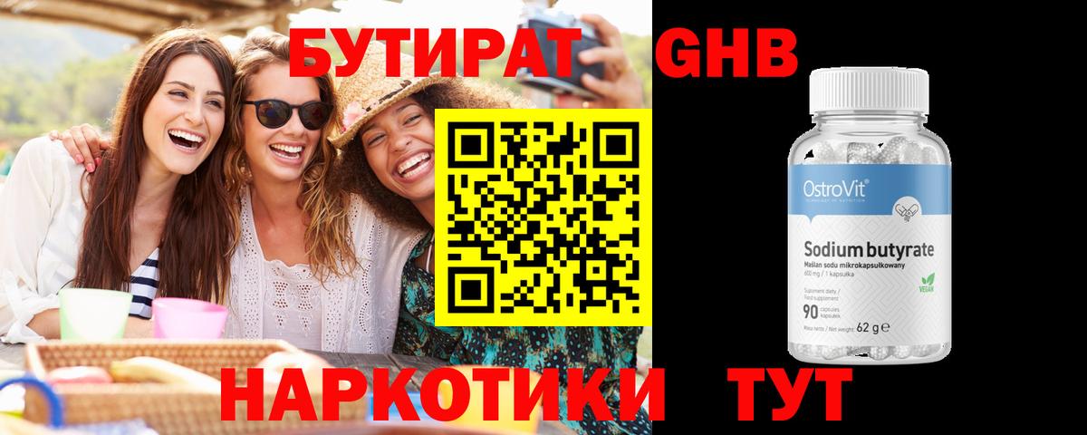 Нягань  БУТИРАТ  Вход с VPN  Бутират буратино 