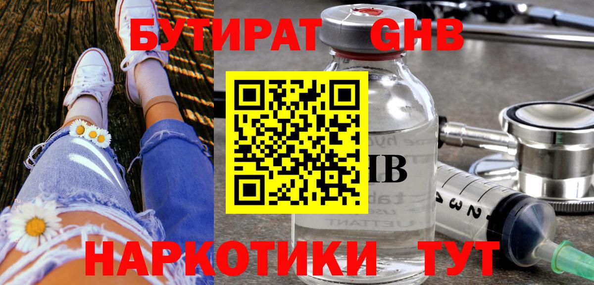 Бутират Butirat Нягань
