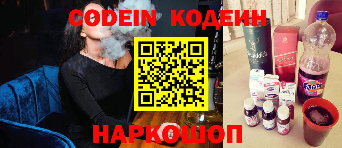 Codein Purple Drank  Вход с VPN  Нягань  Codein Purple Drank 