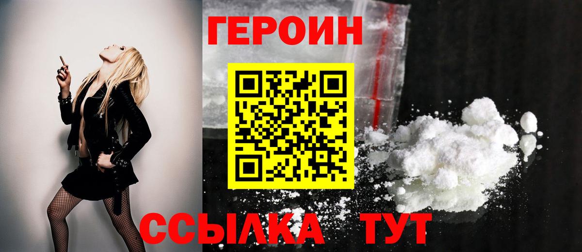ГЕРОИН  Героин герыч  Вход с VPN  Нягань 
